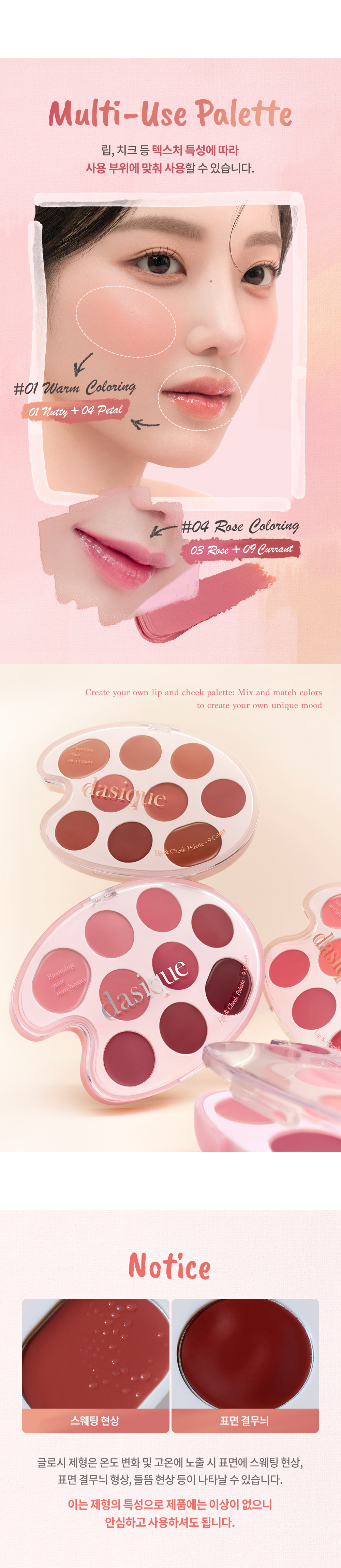 Color Painting 系列 韓國 Dasique Mood Painting Lip & Cheek Palette 唇頰色盤9色盤 - 4色調選擇