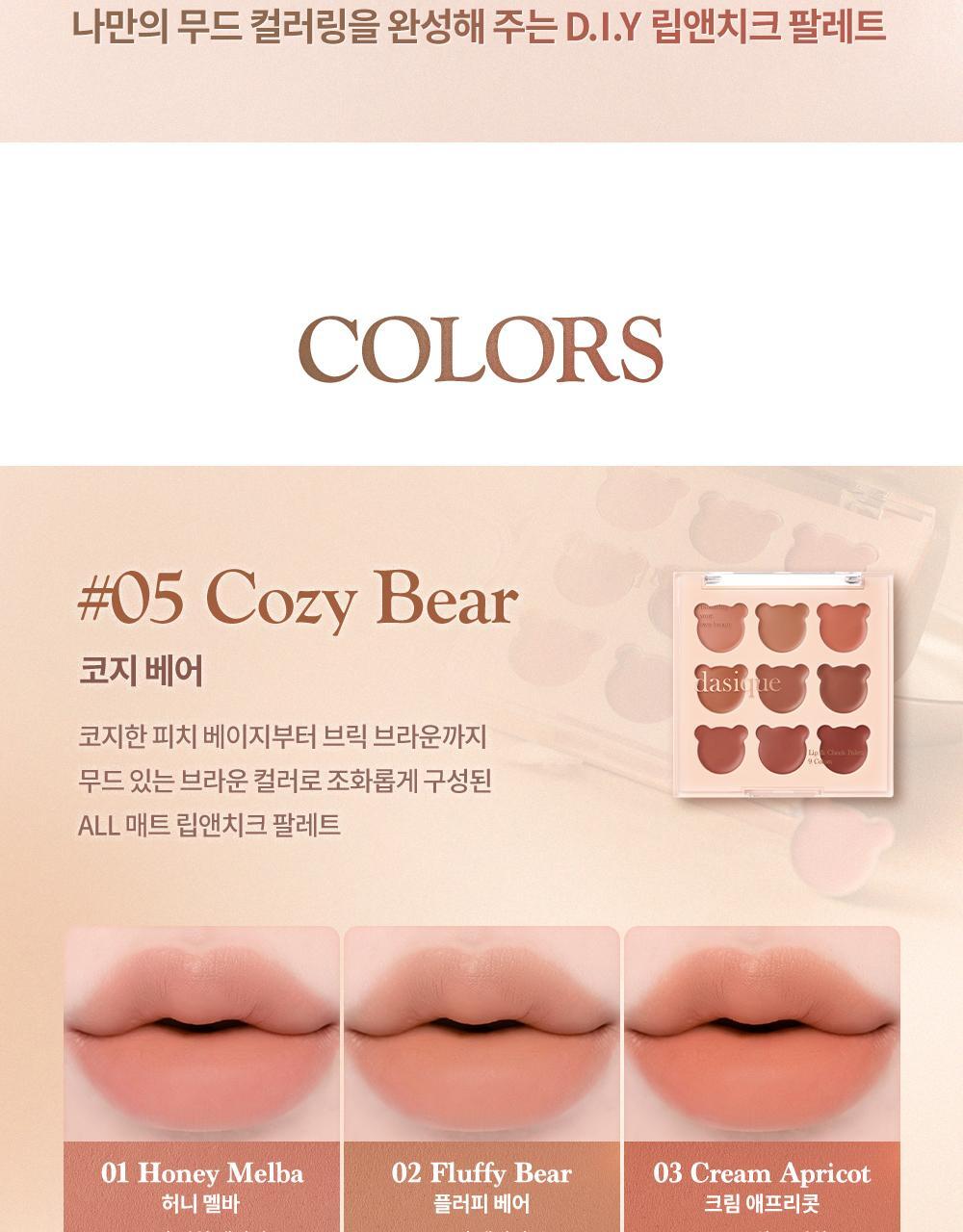 韓國 My Bear 🐻系列～Dasique Mood Painting Lip & Cheek Palette 唇頰色盤9色小熊盤(#05-06) - 2色選擇