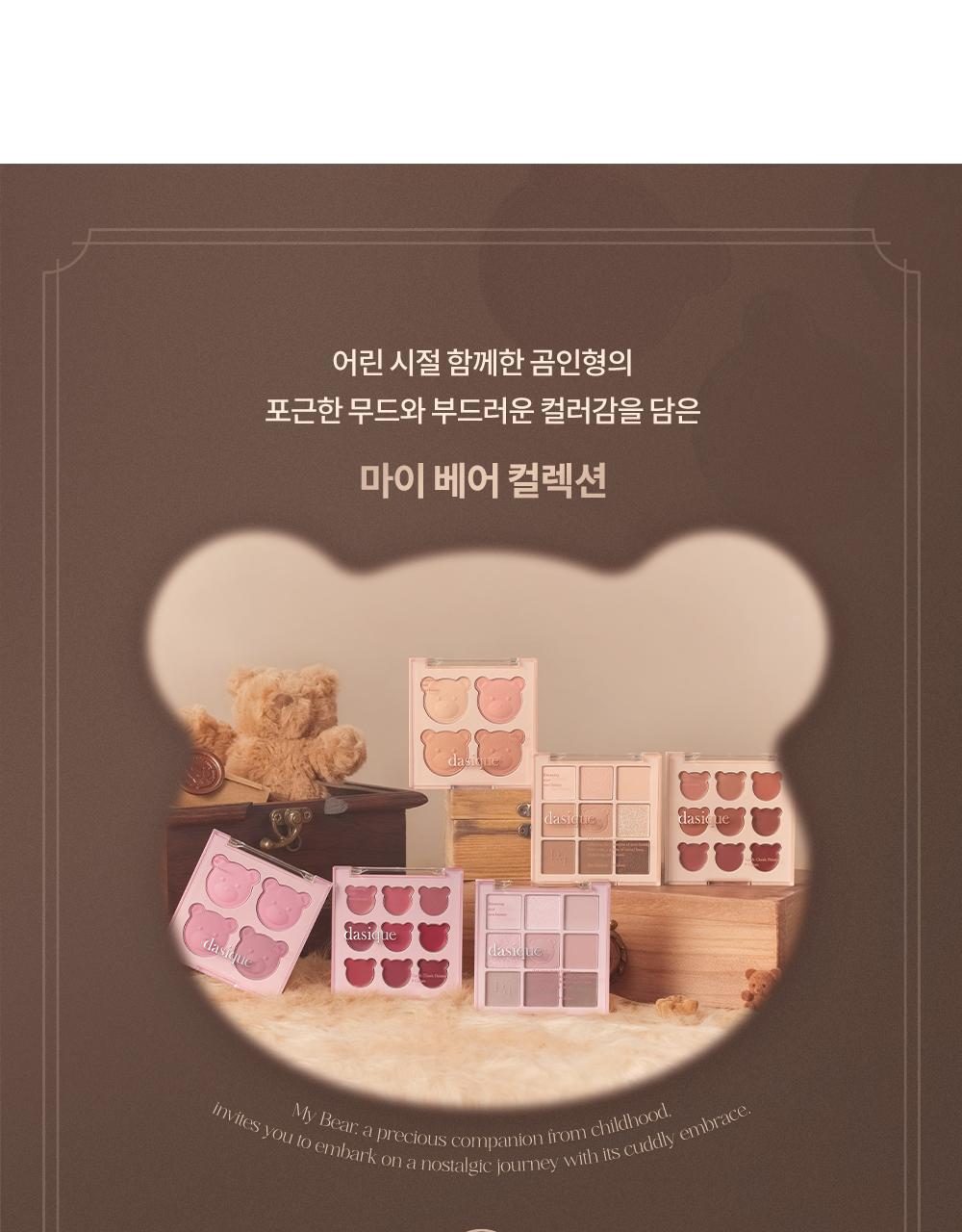 韓國 My Bear 🐻系列～Dasique Mood Painting Lip & Cheek Palette 唇頰色盤9色小熊盤(#05-06) - 2色選擇