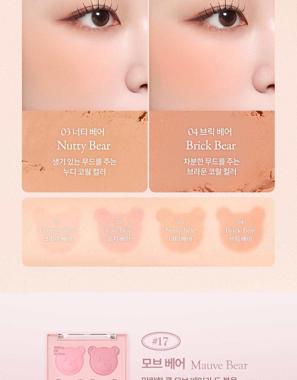 My Bear 小熊🐻系列~韓國 Dasique Blending Mood Cheek 4色胭脂膏胭脂盤(#16-17) - 2色選擇