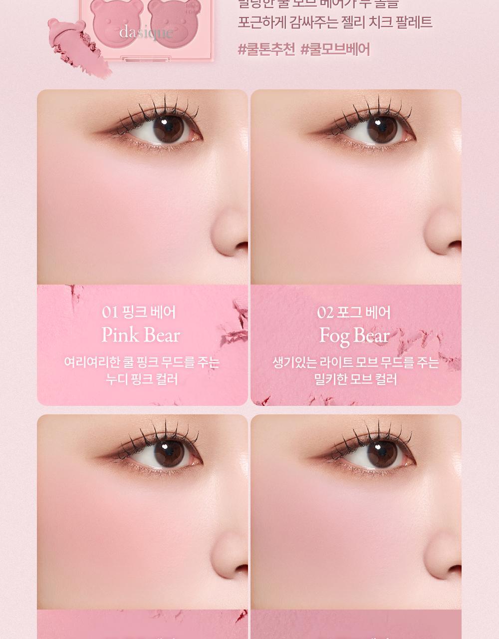 My Bear 小熊🐻系列~韓國 Dasique Blending Mood Cheek 4色胭脂膏胭脂盤(#16-17) - 2色選擇