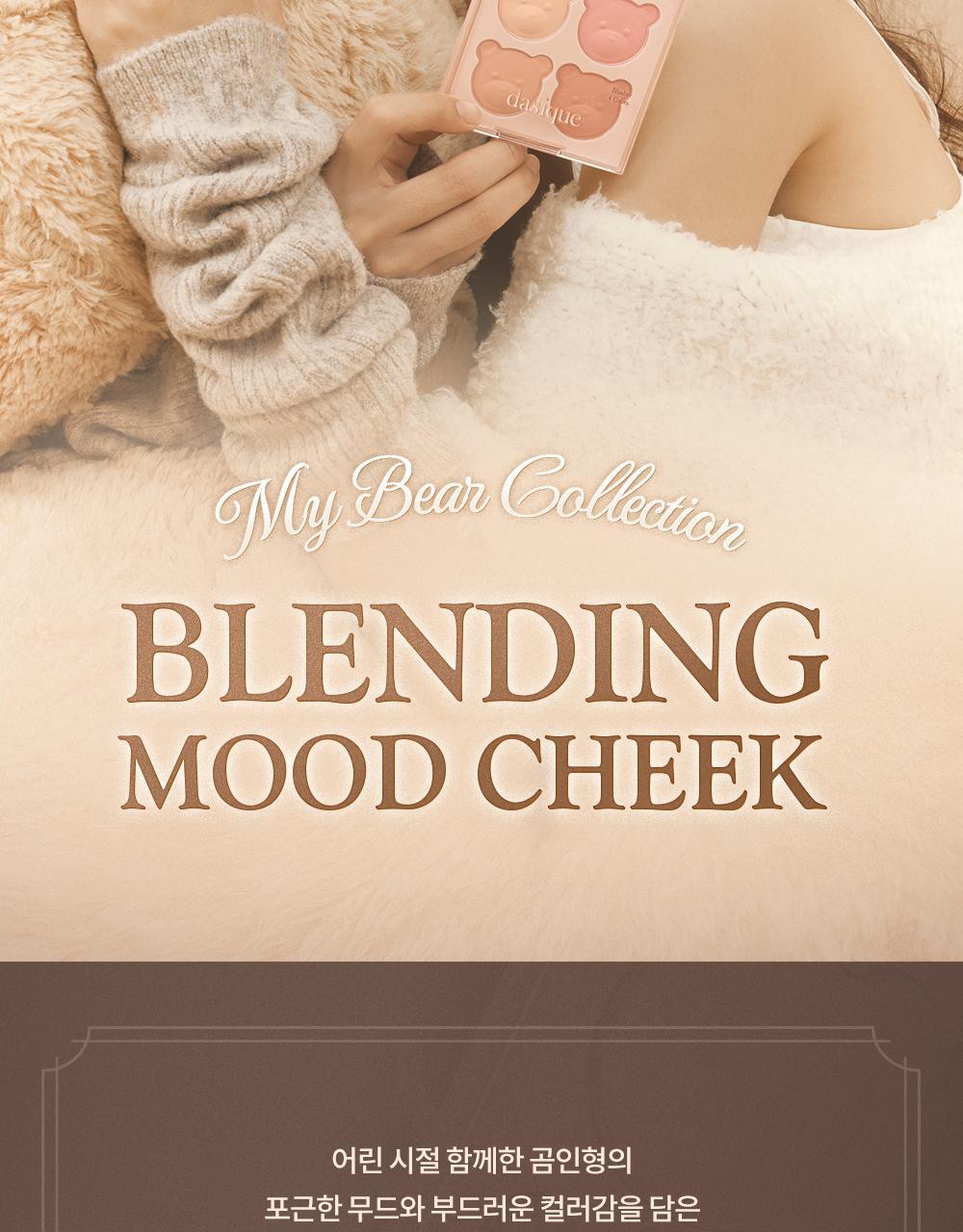 My Bear 小熊🐻系列~韓國 Dasique Blending Mood Cheek 4色胭脂膏胭脂盤(#16-17) - 2色選擇