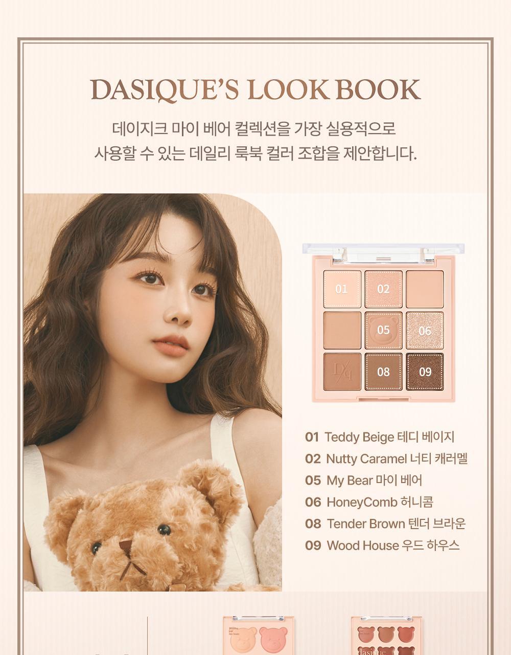 My Bear 小熊🐻系列 韓國 Dasique Shadow Palette 9色小熊眼影盤(#28-29) - 2色調選擇