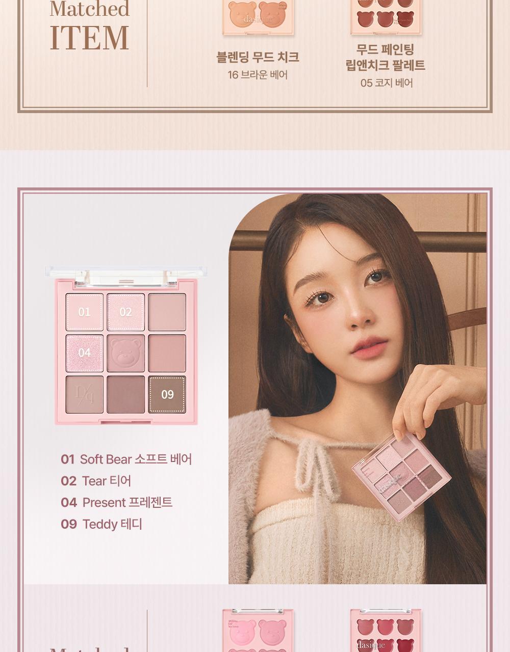 My Bear 小熊🐻系列 韓國 Dasique Shadow Palette 9色小熊眼影盤(#28-29) - 2色調選擇