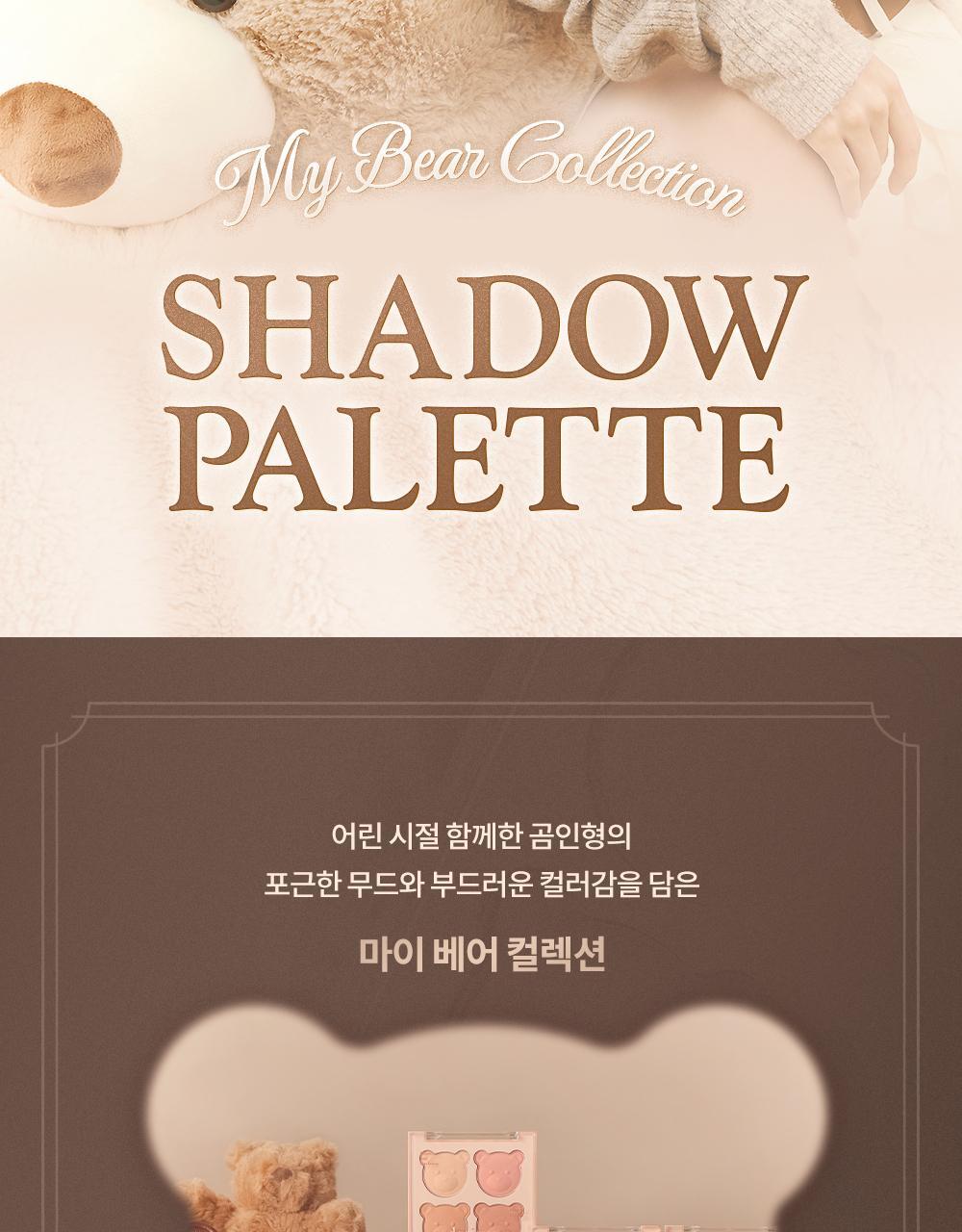 My Bear 小熊🐻系列 韓國 Dasique Shadow Palette 9色小熊眼影盤(#28-29) - 2色調選擇