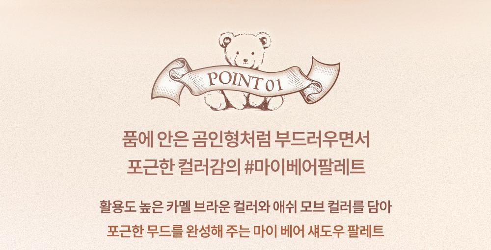 My Bear 小熊🐻系列 韓國 Dasique Shadow Palette 9色小熊眼影盤(#28-29) - 2色調選擇