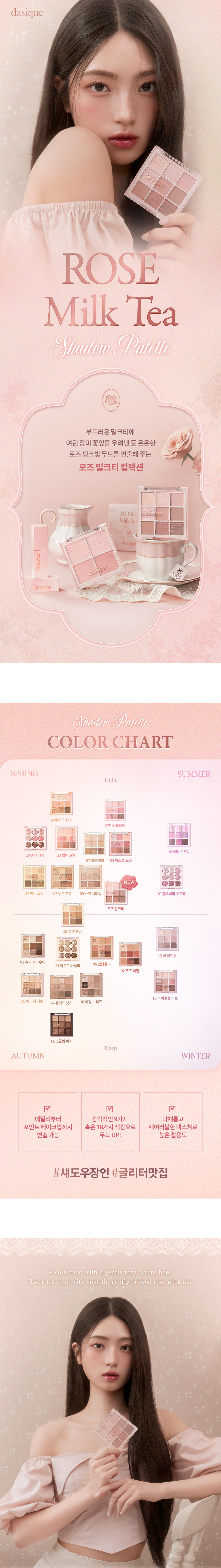 🌹 Rose Milk Tea 玫瑰奶茶系列☕ 韓國 Dasique Shadow Palette 9色眼影盤 - #27 Rose Milk Tea
