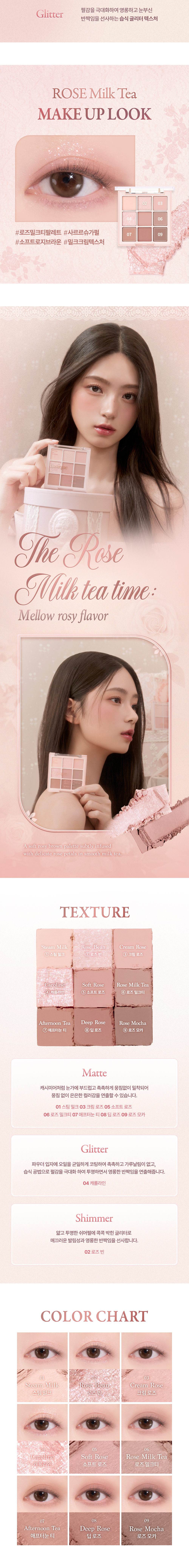 🌹 Rose Milk Tea 玫瑰奶茶系列☕ 韓國 Dasique Shadow Palette 9色眼影盤 - #27 Rose Milk Tea