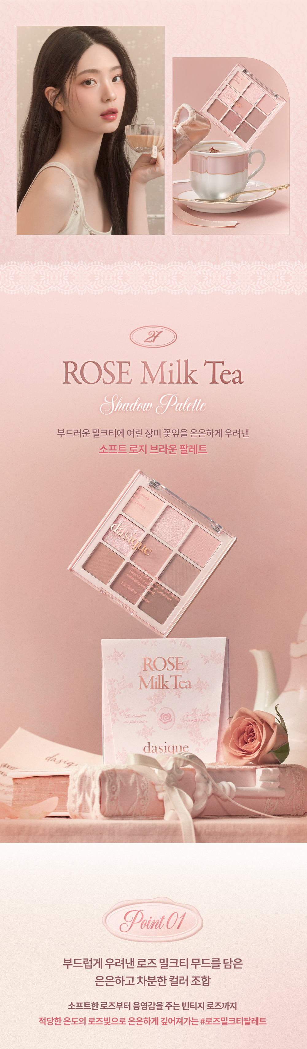 🌹 Rose Milk Tea 玫瑰奶茶系列☕ 韓國 Dasique Shadow Palette 9色眼影盤 - #27 Rose Milk Tea
