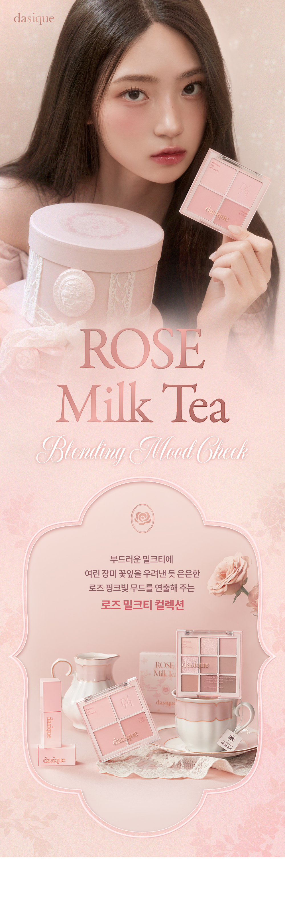 🌹 Rose Milk Tea 玫瑰奶茶系列☕ 韓國Dasique Blending Mood Cheek 4色胭脂盤 - #15 Rose Milk Tea