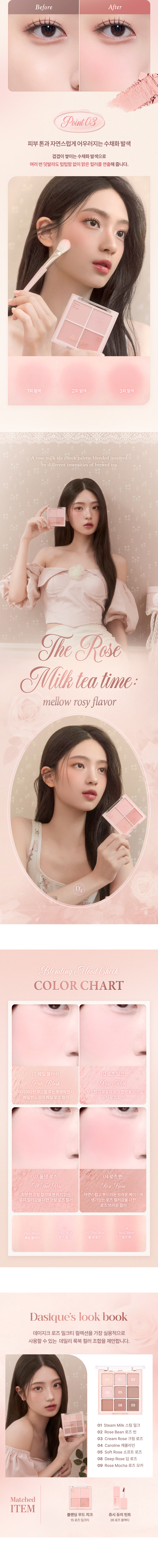 🌹 Rose Milk Tea 玫瑰奶茶系列☕ 韓國Dasique Blending Mood Cheek 4色胭脂盤 - #15 Rose Milk Tea