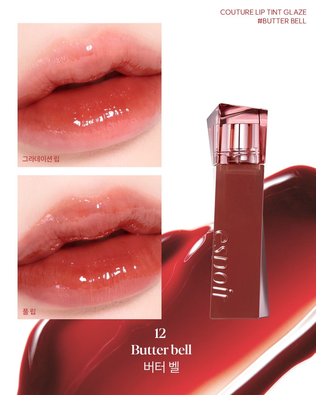 韓國[New]靚色!Lowkey Beige 低調柔和米色系列！🏆GlowPick【限量Set 送#Rosy Beam唇蜜】Winter代言! Espoir Couture Lip Tint Glaze 瑩潤果汁鏡面唇釉(#01-12)- 12 butter bell