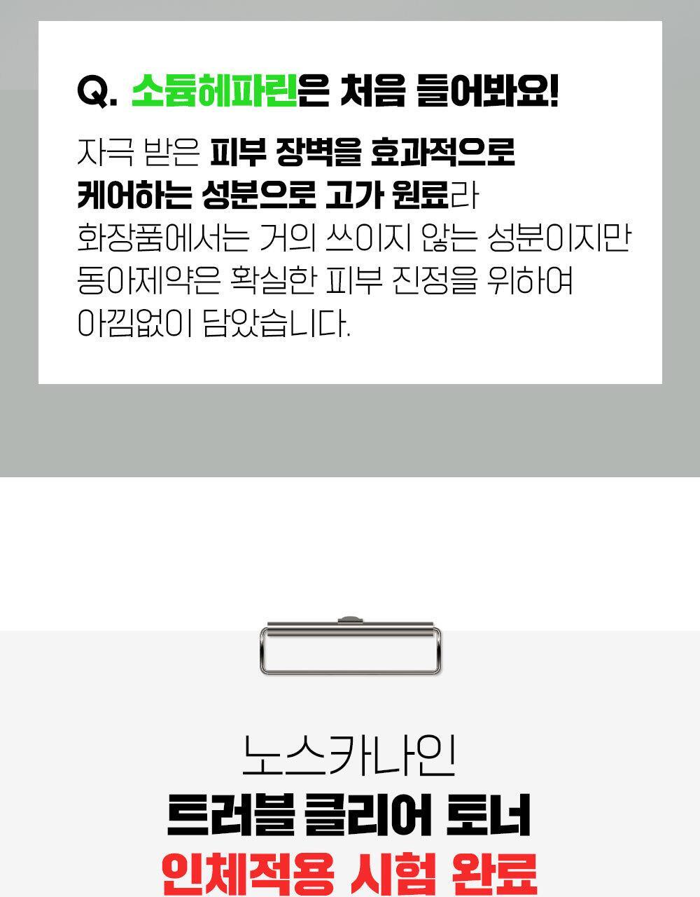 韓國東亞藥廠 FATION Nosca9 Trouble Clear Toner 淨痘鎮靜爽膚水 - 200ml