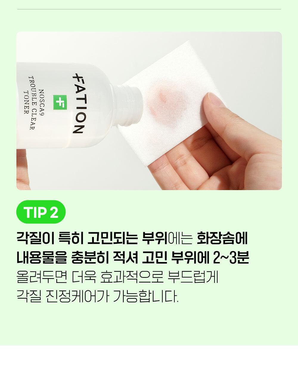 韓國東亞藥廠 FATION Nosca9 Trouble Clear Toner 淨痘鎮靜爽膚水 - 200ml