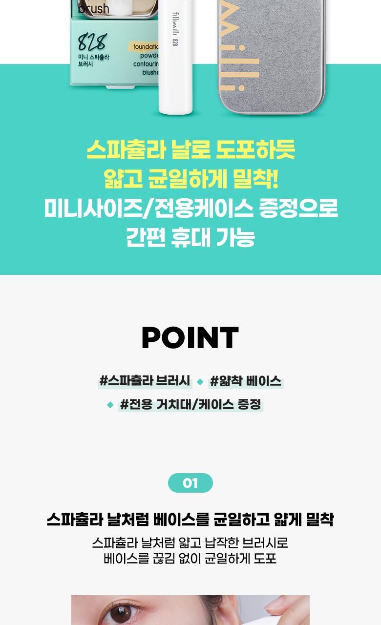 韓國 FilliMilli Mini Spatula Brush 迷你便攜短毛刮刀掃一字掃粉底掃#828