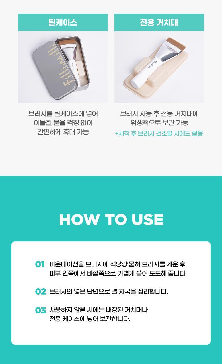 韓國 FilliMilli Mini Spatula Brush 迷你便攜短毛刮刀掃一字掃粉底掃#828