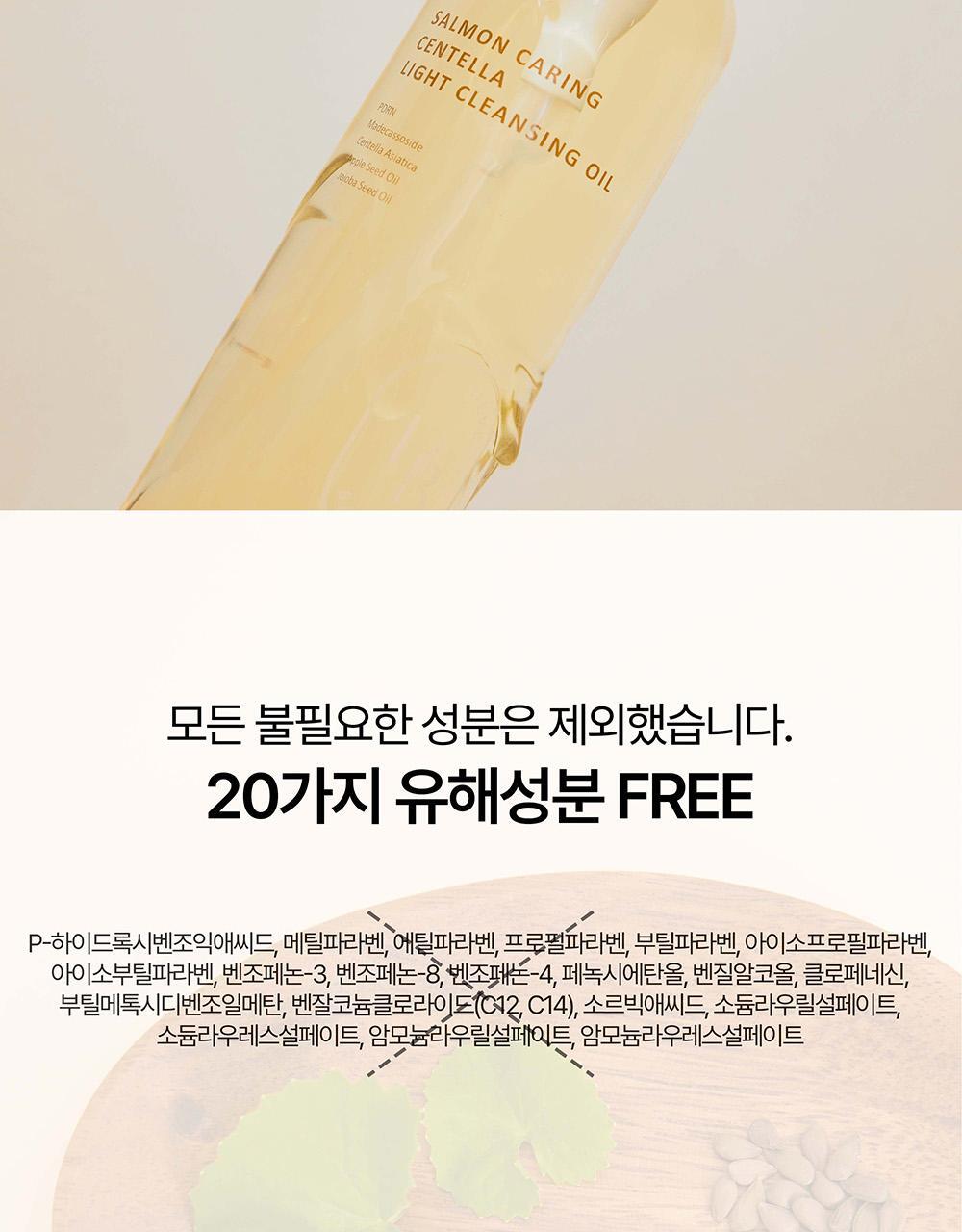 卸妝同時清黑頭～韓國 HEVEBLUE Salmon Caring Centella Llight Cleansing Oil 三文魚子PDRN積雪草輕盈清黑頭卸妝油 - 250ml
