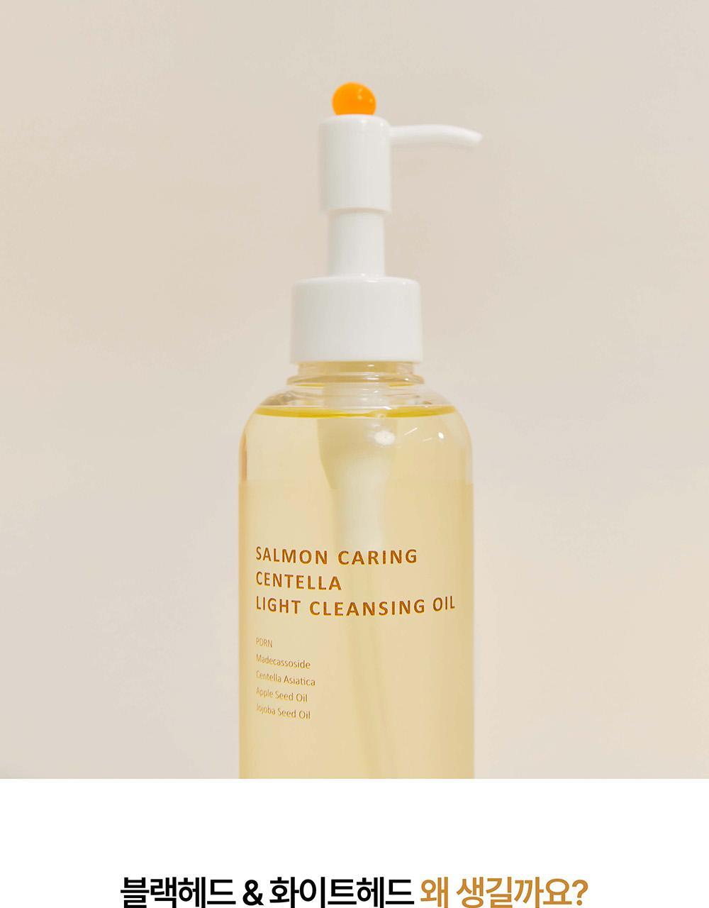 卸妝同時清黑頭～韓國 HEVEBLUE Salmon Caring Centella Llight Cleansing Oil 三文魚子PDRN積雪草輕盈清黑頭卸妝油 - 250ml