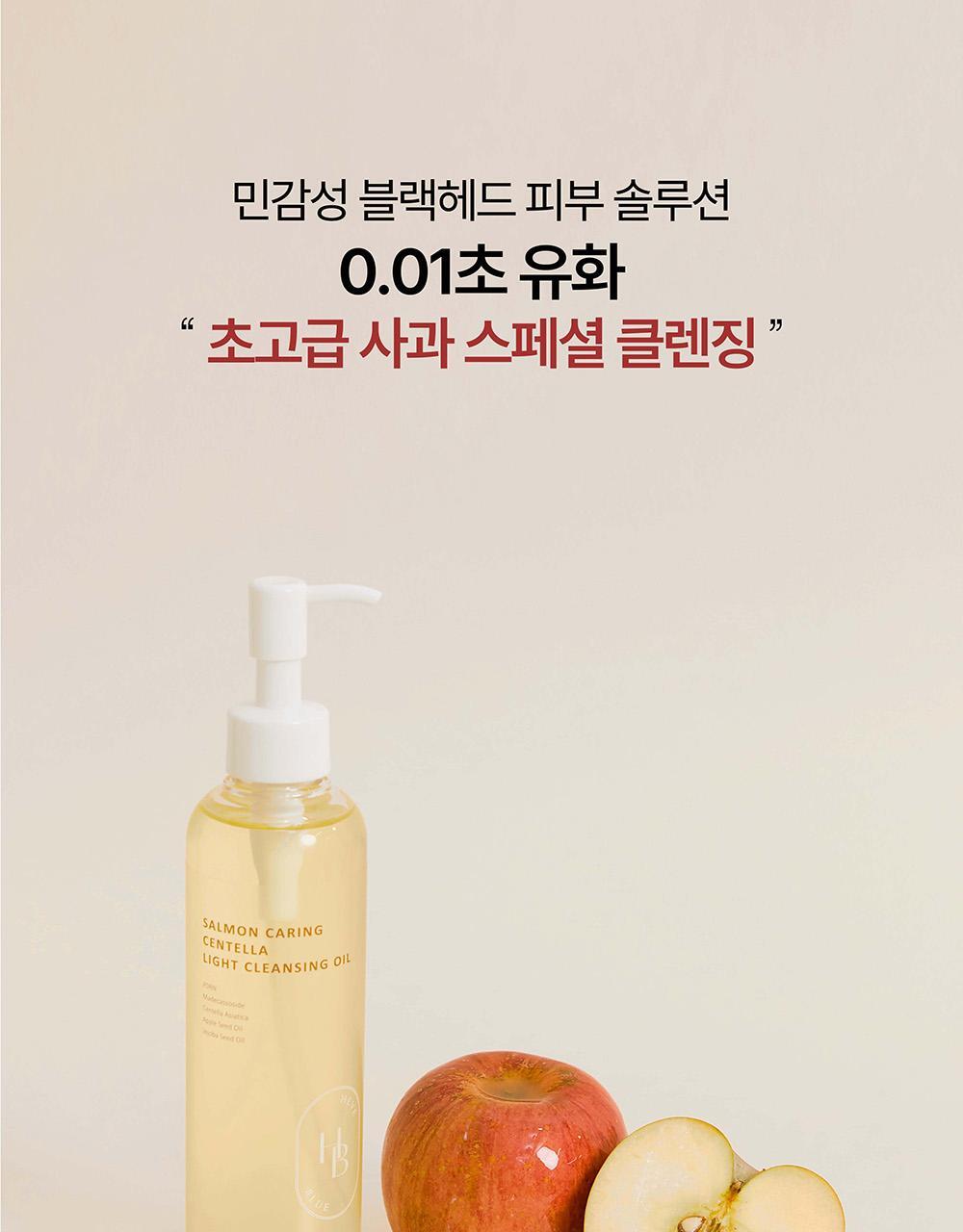 卸妝同時清黑頭～韓國 HEVEBLUE Salmon Caring Centella Llight Cleansing Oil 三文魚子PDRN積雪草輕盈清黑頭卸妝油 - 250ml