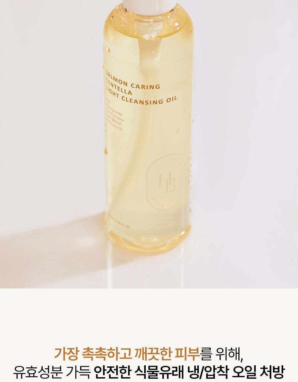卸妝同時清黑頭～韓國 HEVEBLUE Salmon Caring Centella Llight Cleansing Oil 三文魚子PDRN積雪草輕盈清黑頭卸妝油 - 250ml