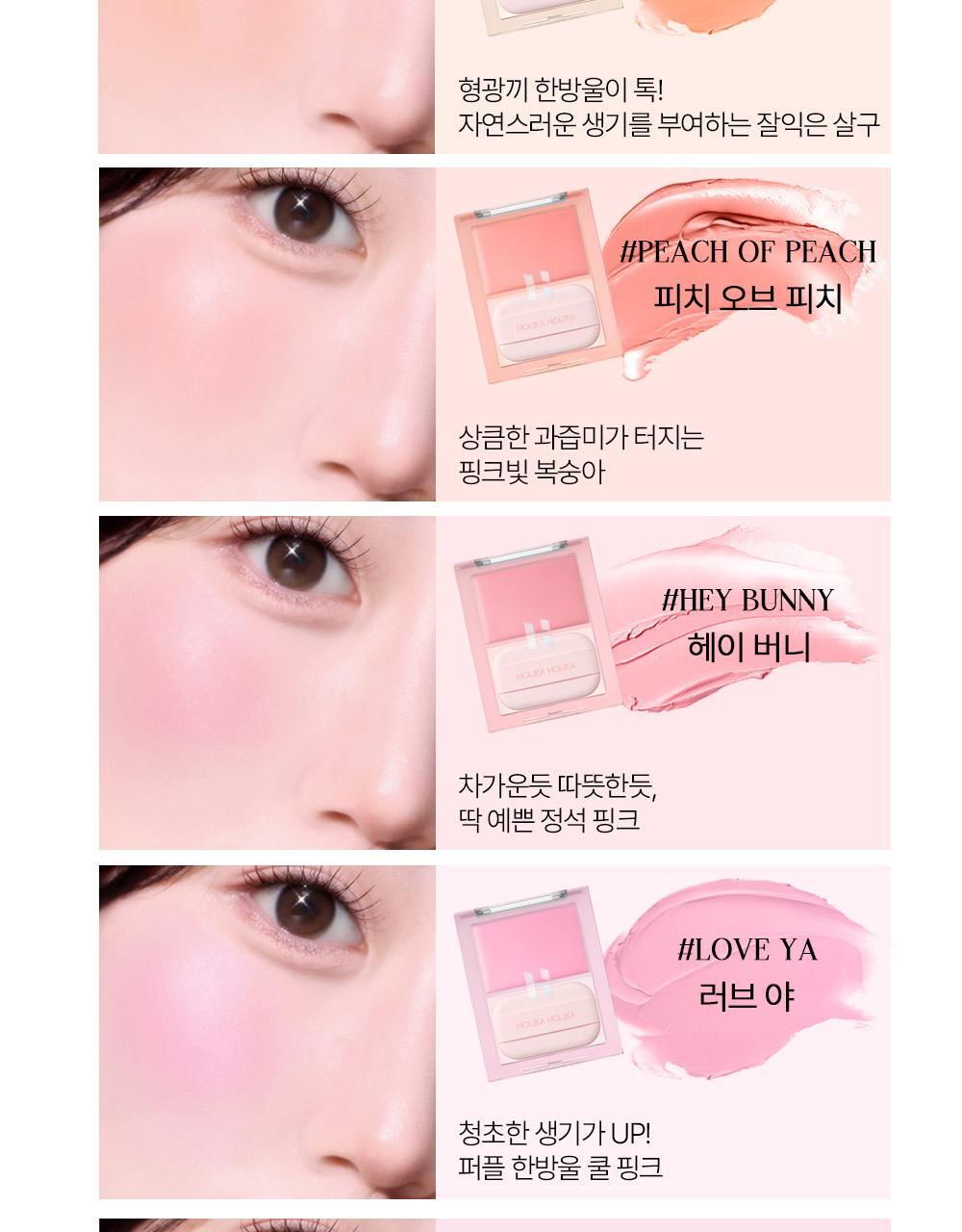 韓國 HOLIKA HOLIKA Tinted milk Cream Blush 奶油胭脂膏連粉撲 - 8色選擇