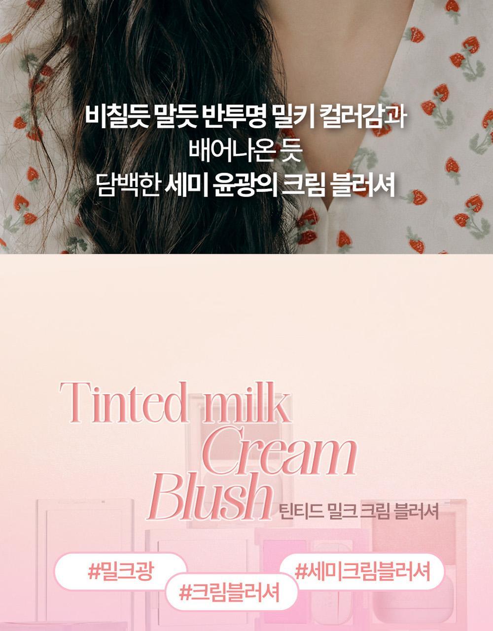 韓國 HOLIKA HOLIKA Tinted milk Cream Blush 奶油胭脂膏連粉撲 - 8色選擇