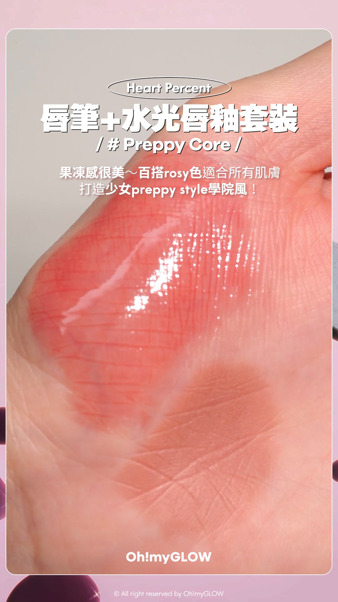 Heart Percent皇牌多功能唇筆+水光唇釉二合一超抵SET #OMG實測 大熱Geek Chic 書呆子型格風 Heart Percent Dote on Mood Pure Mood Lip Pencil 點綴心情多功能唇筆 – 20色選擇 【限量Set送唇釉】Preppy Core 唇筆+水光唇釉套裝