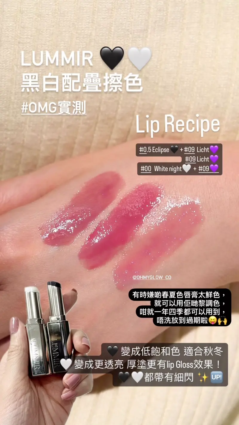 星級化妝師iseul研發！Lip Gloss般水亮～韓國 LUMMIR Melting Fit Shine Balm 高光水光潤澤唇膏 - 14色選擇