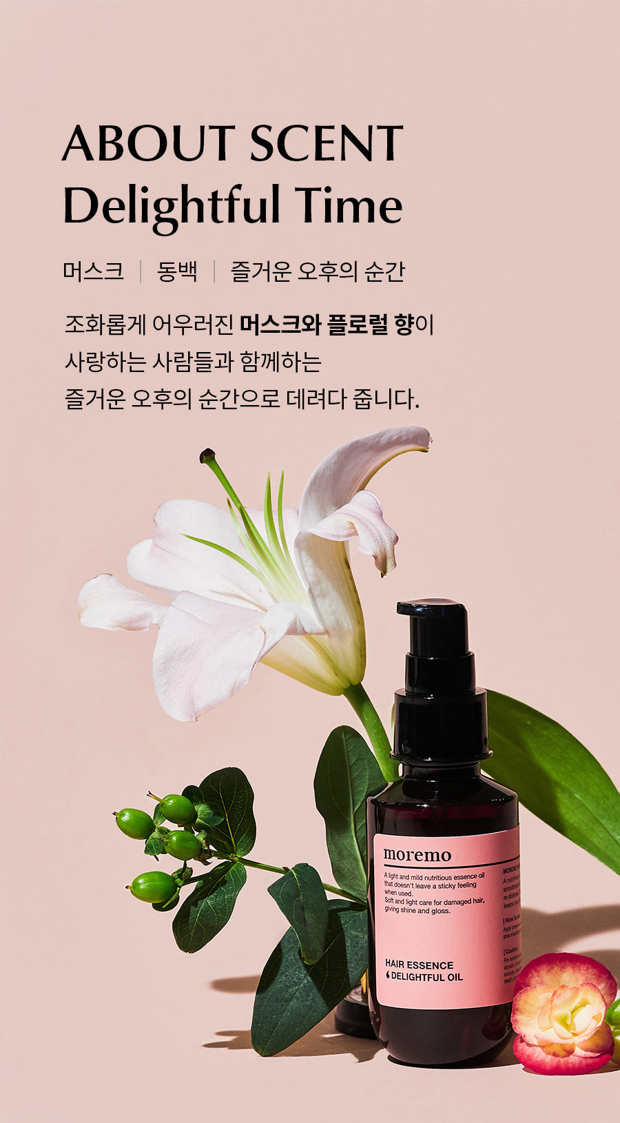 5年GlowPick No.1 髮油~ 韓國 MOREMO Hair Essence Delightful Oil 護髮油髮尾油 - 70ml