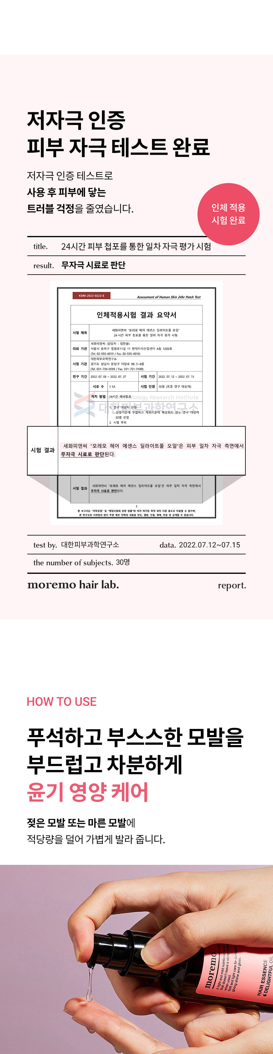 5年GlowPick No.1 髮油~ 韓國 MOREMO Hair Essence Delightful Oil 護髮油髮尾油 - 70ml