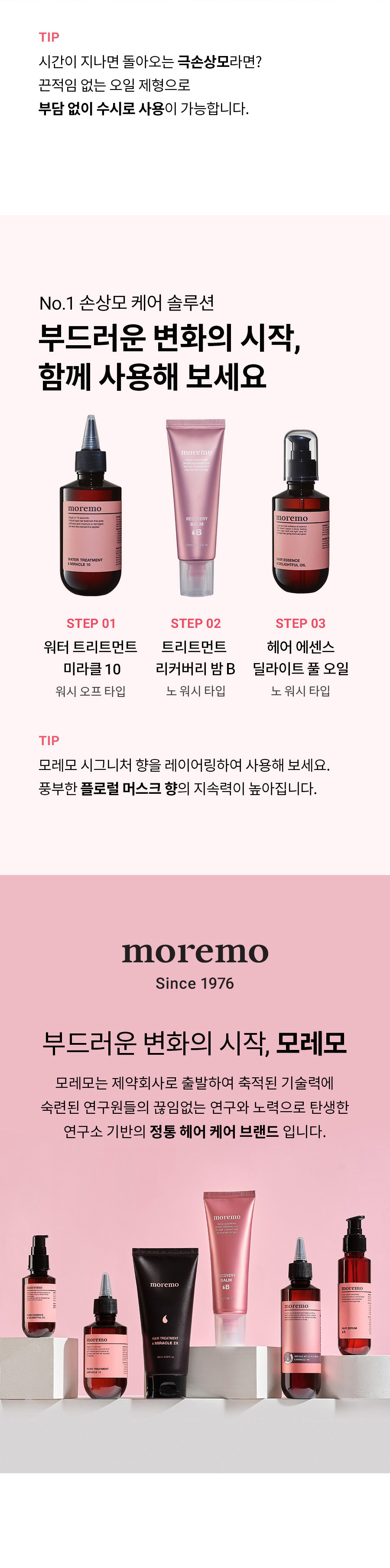 5年GlowPick No.1 髮油~ 韓國 MOREMO Hair Essence Delightful Oil 護髮油髮尾油 - 70ml