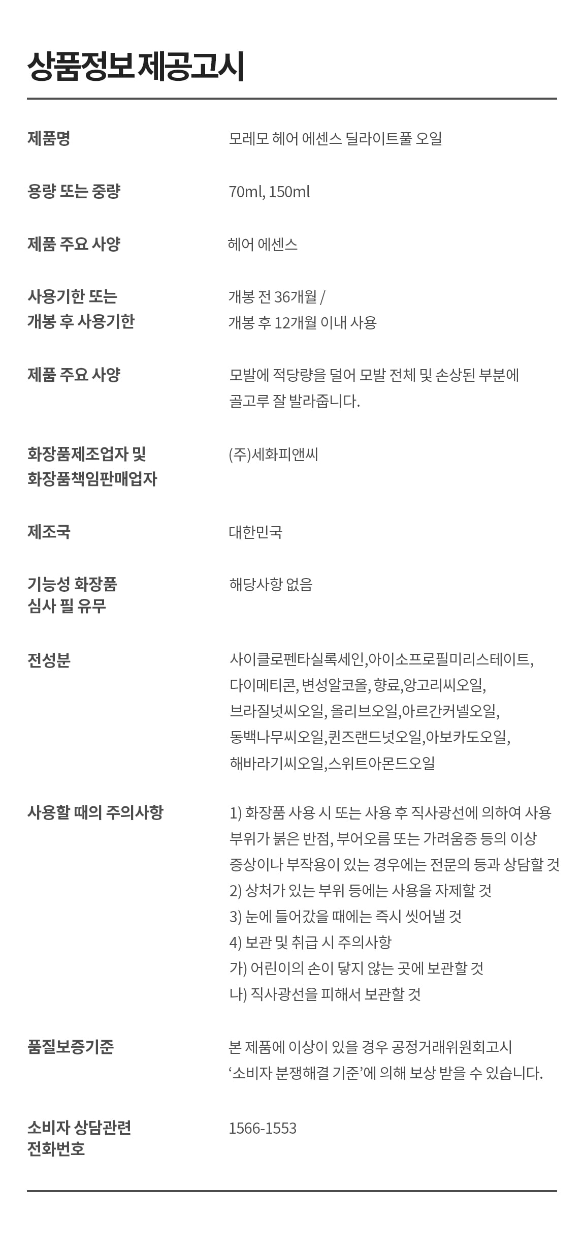 5年GlowPick No.1 髮油~ 韓國 MOREMO Hair Essence Delightful Oil 護髮油髮尾油 - 70ml