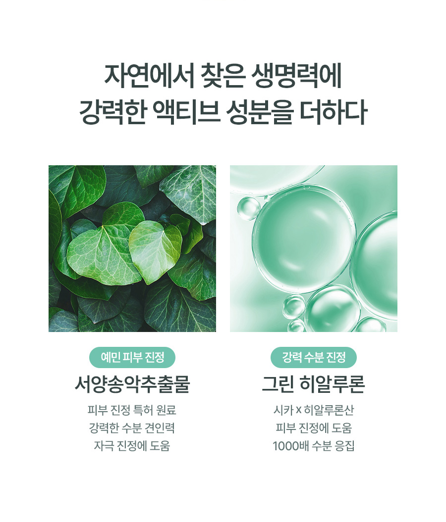 韓國 Happyrim X Milk Touch Hedera Helix Green Hyaluron 6sec Moisture Cream 洋常春藤玻尿酸6秒補水降溫面霜 - 50ml