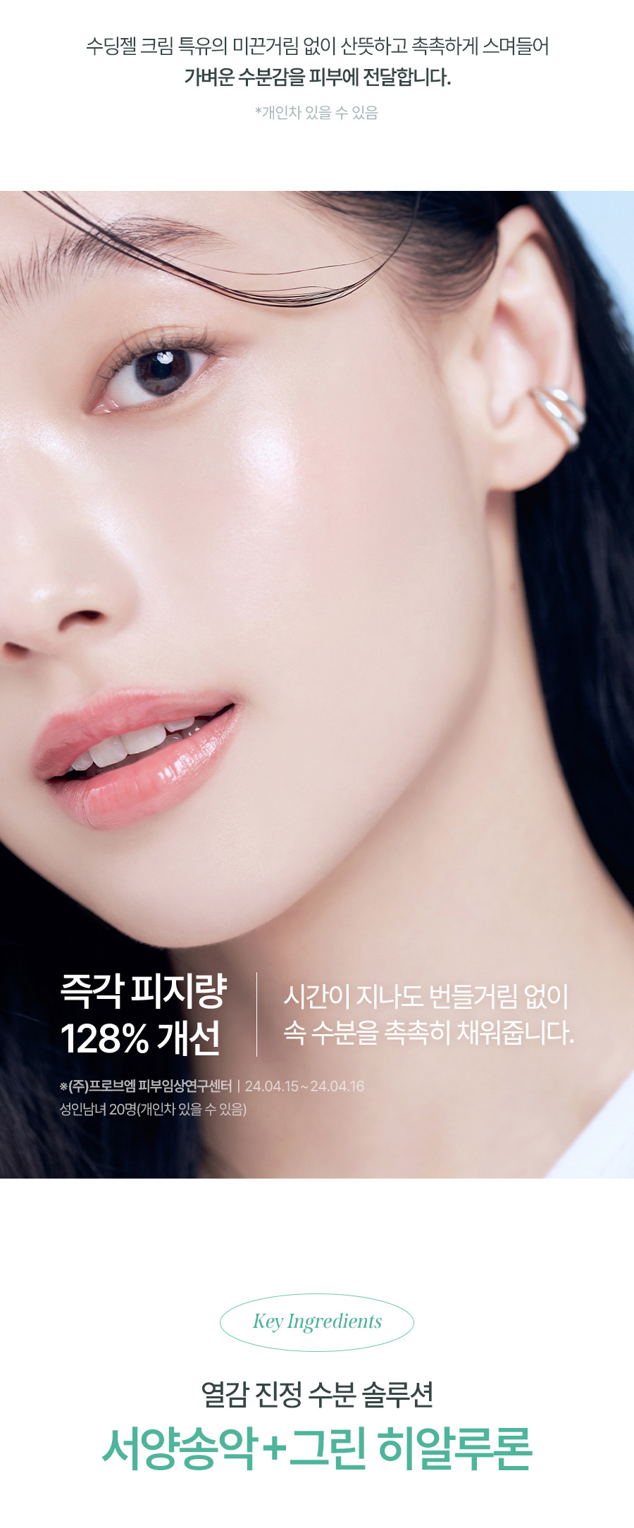 韓國 Happyrim X Milk Touch Hedera Helix Green Hyaluron 6sec Moisture Cream 洋常春藤玻尿酸6秒補水降溫面霜 - 50ml