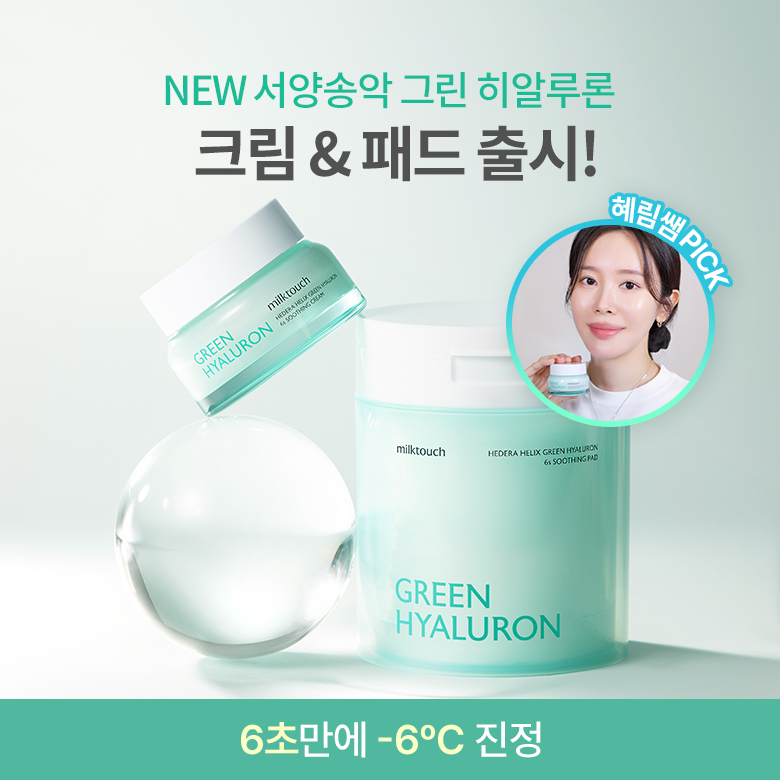 韓國 Happyrim X Milk Touch Hedera Helix Green Hyaluron 6sec Soothing Pad 洋常春藤玻尿酸6秒補水舒緩爽膚棉片 - 60片裝 韓國 Happyrim X Milk Touch Hedera Helix Green Hyaluron 6sec Soothing Pad 洋常春藤玻尿酸6秒補水舒緩爽膚棉片 - 60片裝