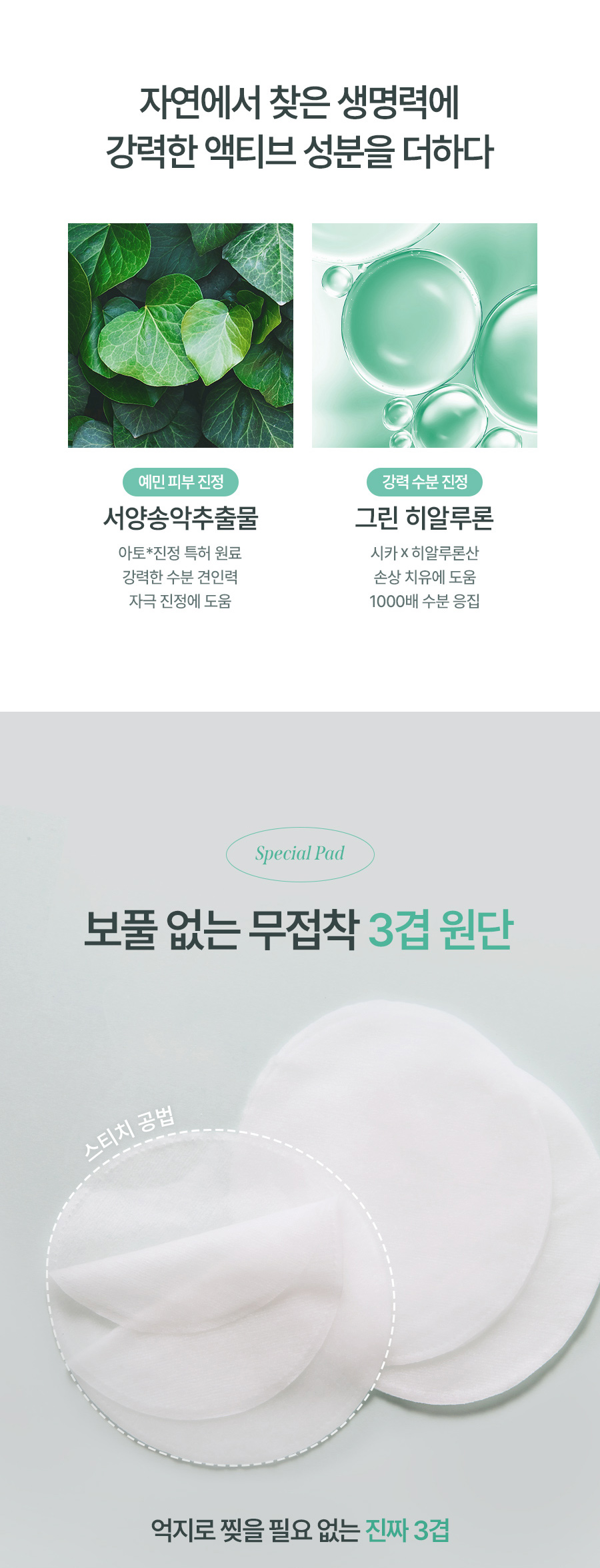 韓國 Happyrim X Milk Touch Hedera Helix Green Hyaluron 6sec Soothing Pad 洋常春藤玻尿酸6秒補水舒緩爽膚棉片 - 60片裝