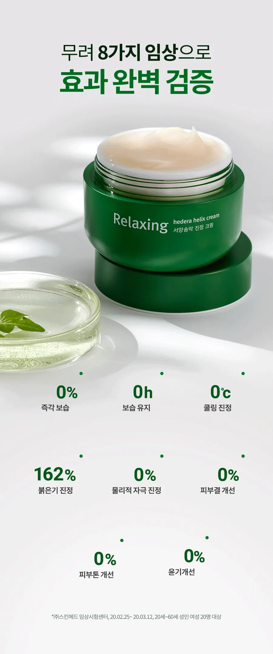 韓國 Milk Touch Hedera Helix Relaxing Cream Jumbo 💚常春藤舒緩去紅保濕純素面霜💚 - 大容量 100ml