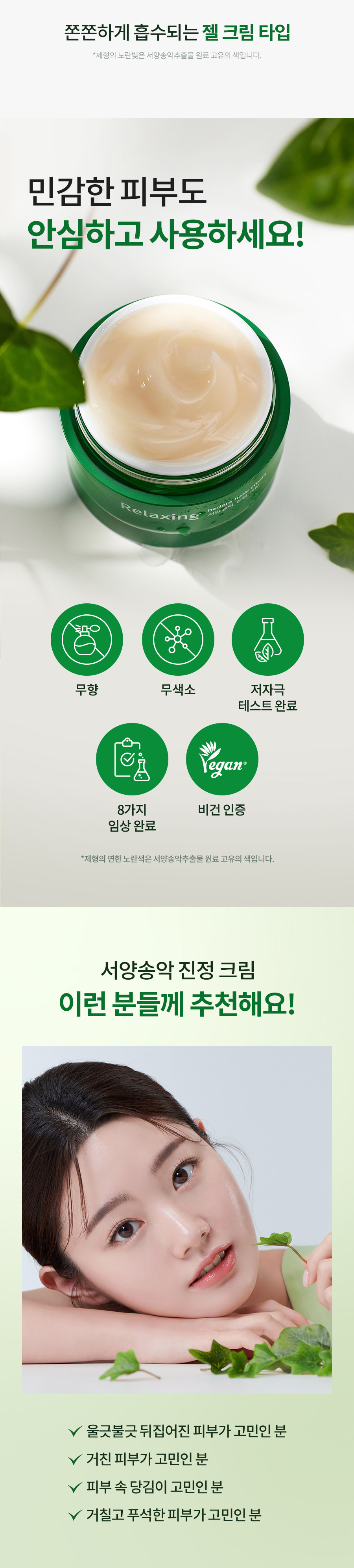 韓國 Milk Touch Hedera Helix Relaxing Cream Jumbo 💚常春藤舒緩去紅保濕純素面霜💚 - 大容量 100ml