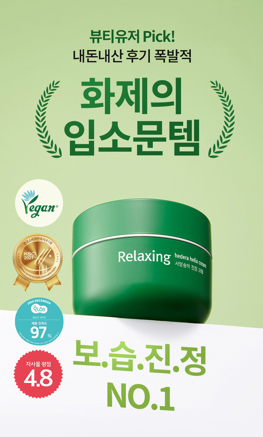 韓國 Milk Touch Hedera Helix Relaxing Cream Jumbo 💚常春藤舒緩去紅保濕純素面霜💚 - 大容量 100ml