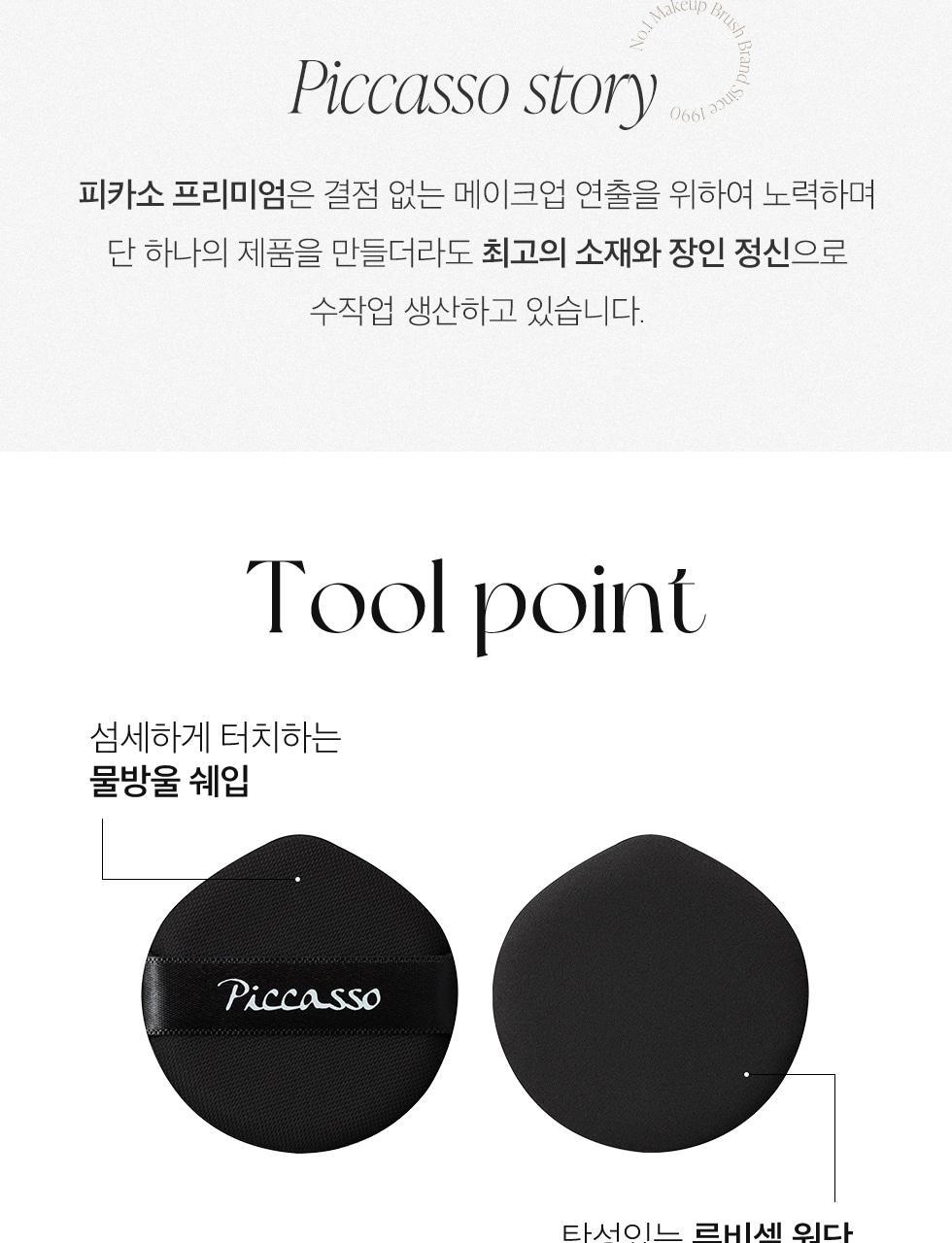 【2個額外9折】韓國 Piccasso Glow Cushion Puff 光澤粉底粉撲 - 2種選擇