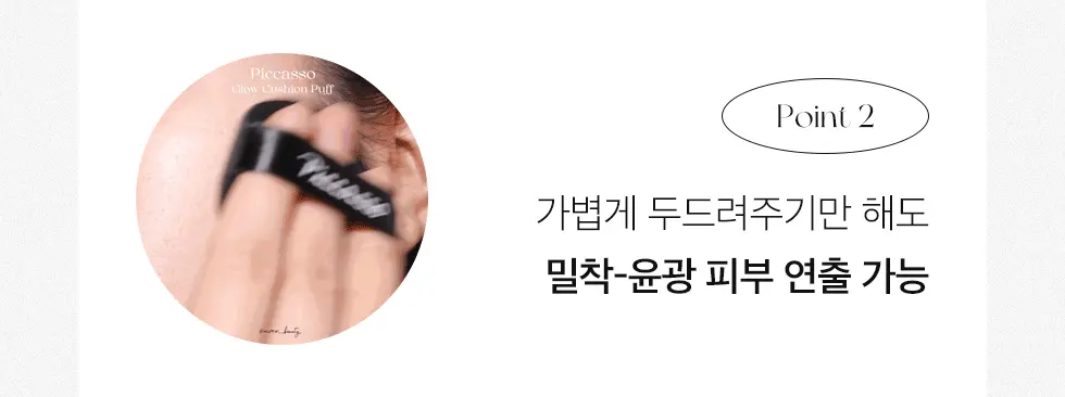 【2個額外9折】韓國 Piccasso Glow Cushion Puff 光澤粉底粉撲 - 2種選擇