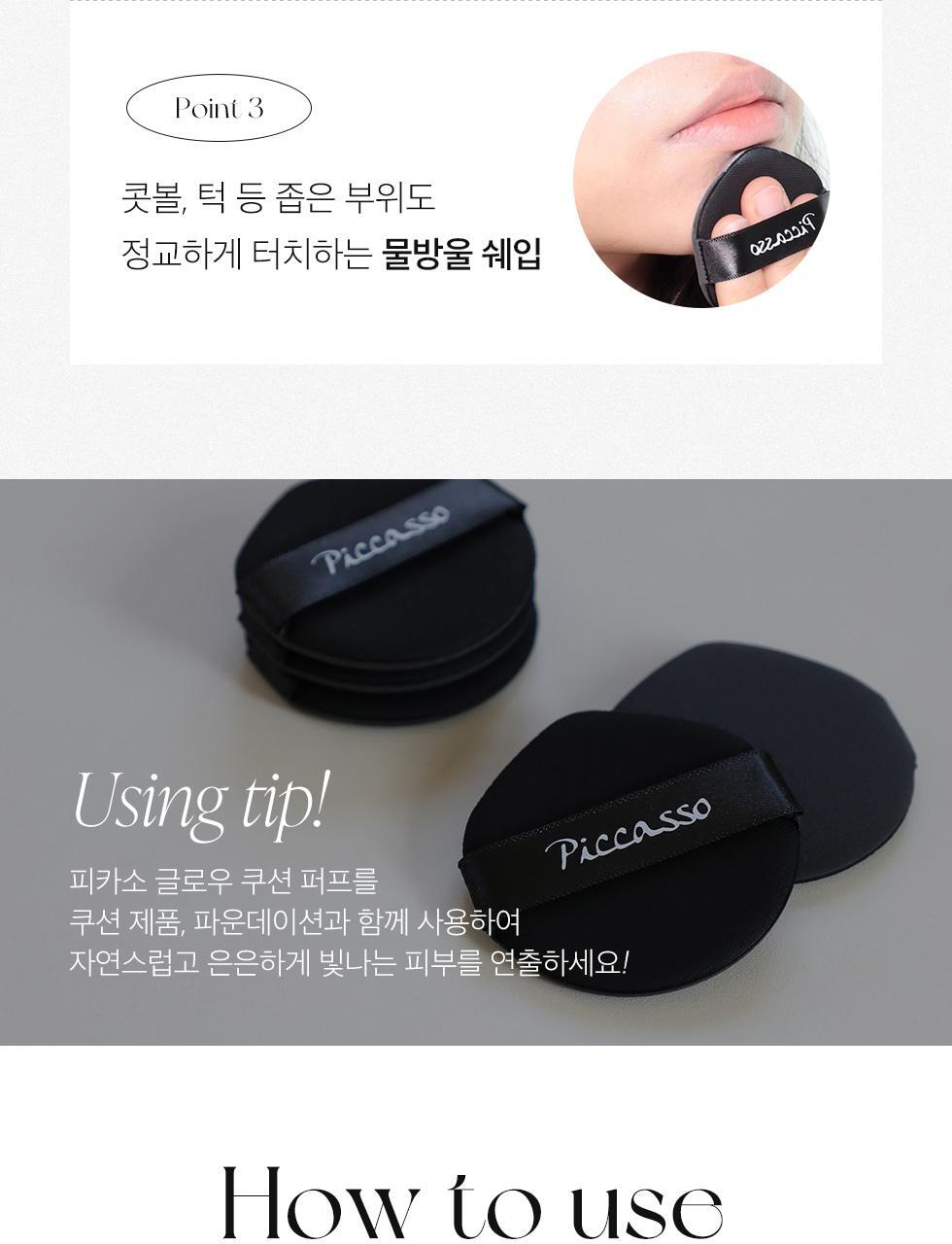 【2個額外9折】韓國 Piccasso Glow Cushion Puff 光澤粉底粉撲 - 2種選擇