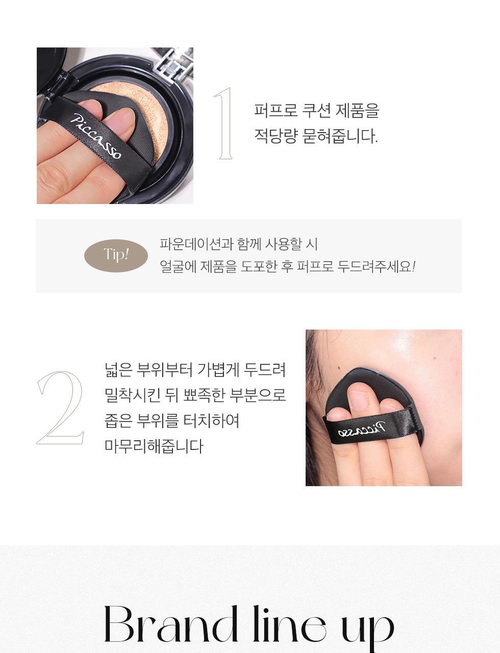 【2個額外9折】韓國 Piccasso Glow Cushion Puff 光澤粉底粉撲 - 2種選擇