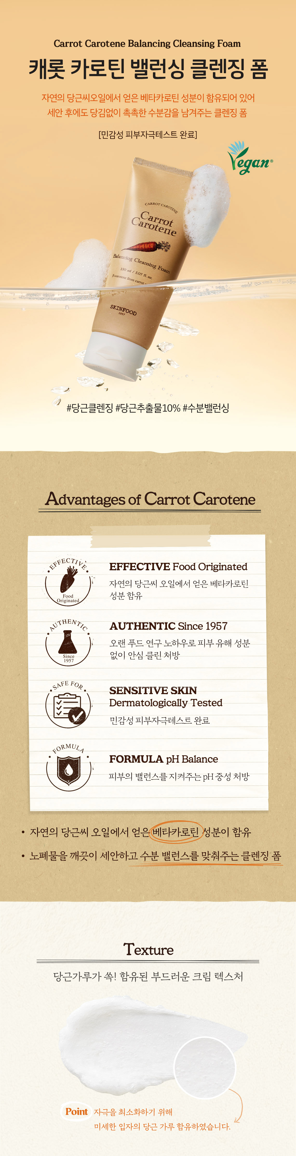 韓國 SkinFood Carrot Carotene Balancing Cleansing Foam 胡蘿蔔溫和泡沫潔面乳 150ml