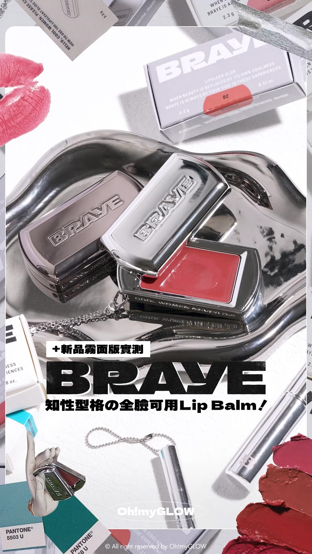 BRAYE 唇膏X飾物 全臉可用 LIP BALM +新品霧面版 #OMG實測 知性型格女生請留步 BRAYE LIPSLEEK BLUR 全銀型格便攜唇頰兩用霧面唇霜 – 10色選擇 BRAYE LIPSLEEK 全銀型格便攜唇頰兩用唇膏 – 10色選擇