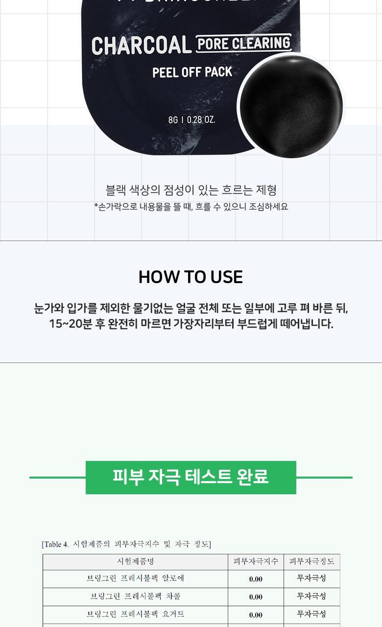 韓國 Bring Green Fresh Ball Pack Wash Off 沖洗面膜 (燕麥乳酪/艾草/馬鈴薯/黑糖/茶樹/透明質酸/蘆薈/木炭) -  多種選擇