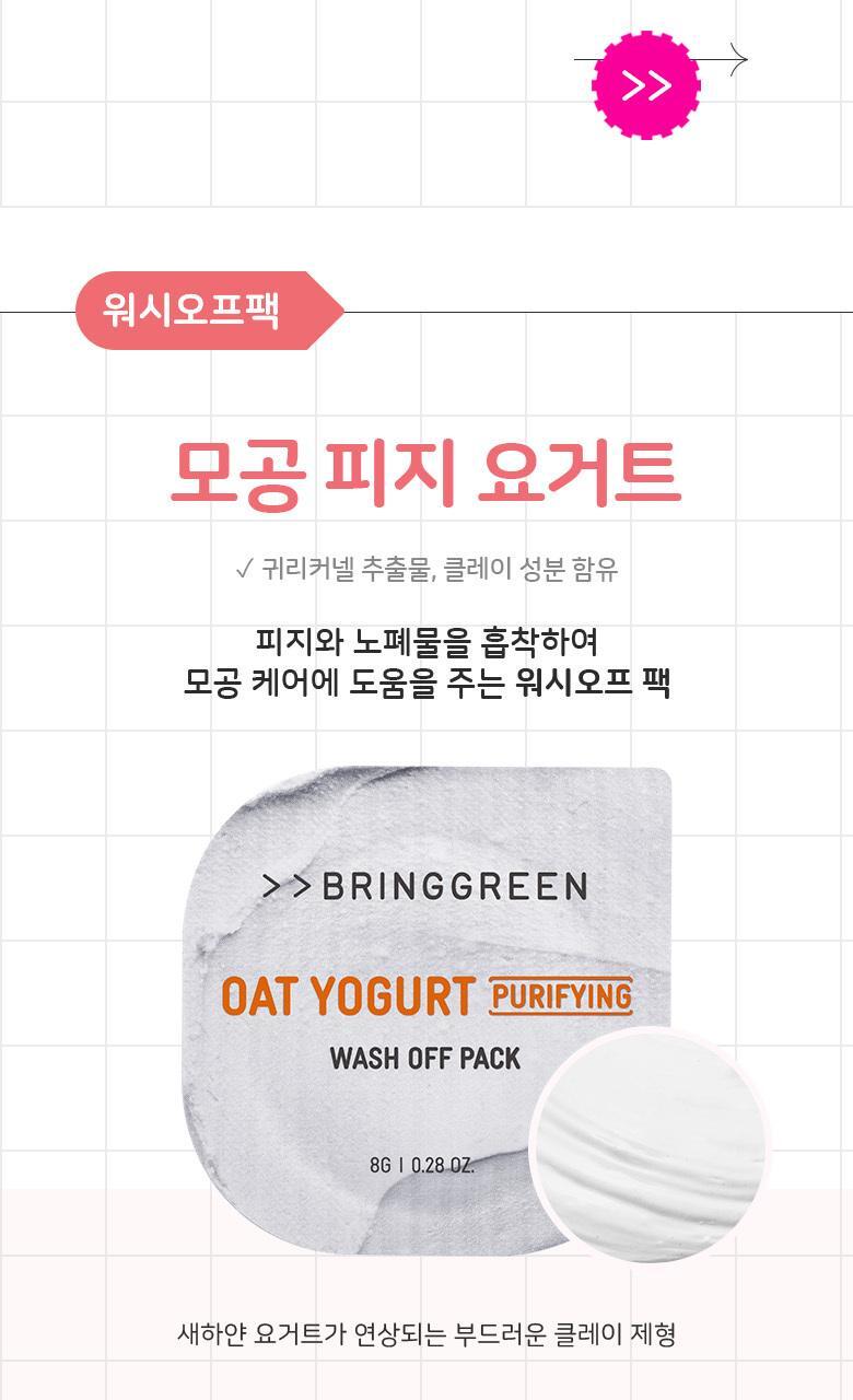 韓國 Bring Green Fresh Ball Pack Wash Off 沖洗面膜 (燕麥乳酪/艾草/馬鈴薯/黑糖/茶樹/透明質酸/蘆薈/木炭) -  多種選擇