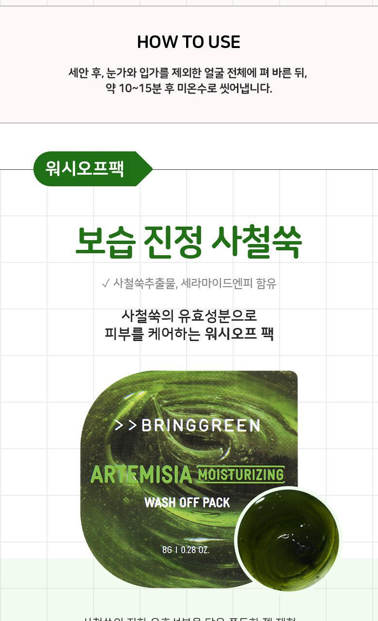 韓國 Bring Green Fresh Ball Pack Wash Off 沖洗面膜 (燕麥乳酪/艾草/馬鈴薯/黑糖/茶樹/透明質酸/蘆薈/木炭) -  多種選擇