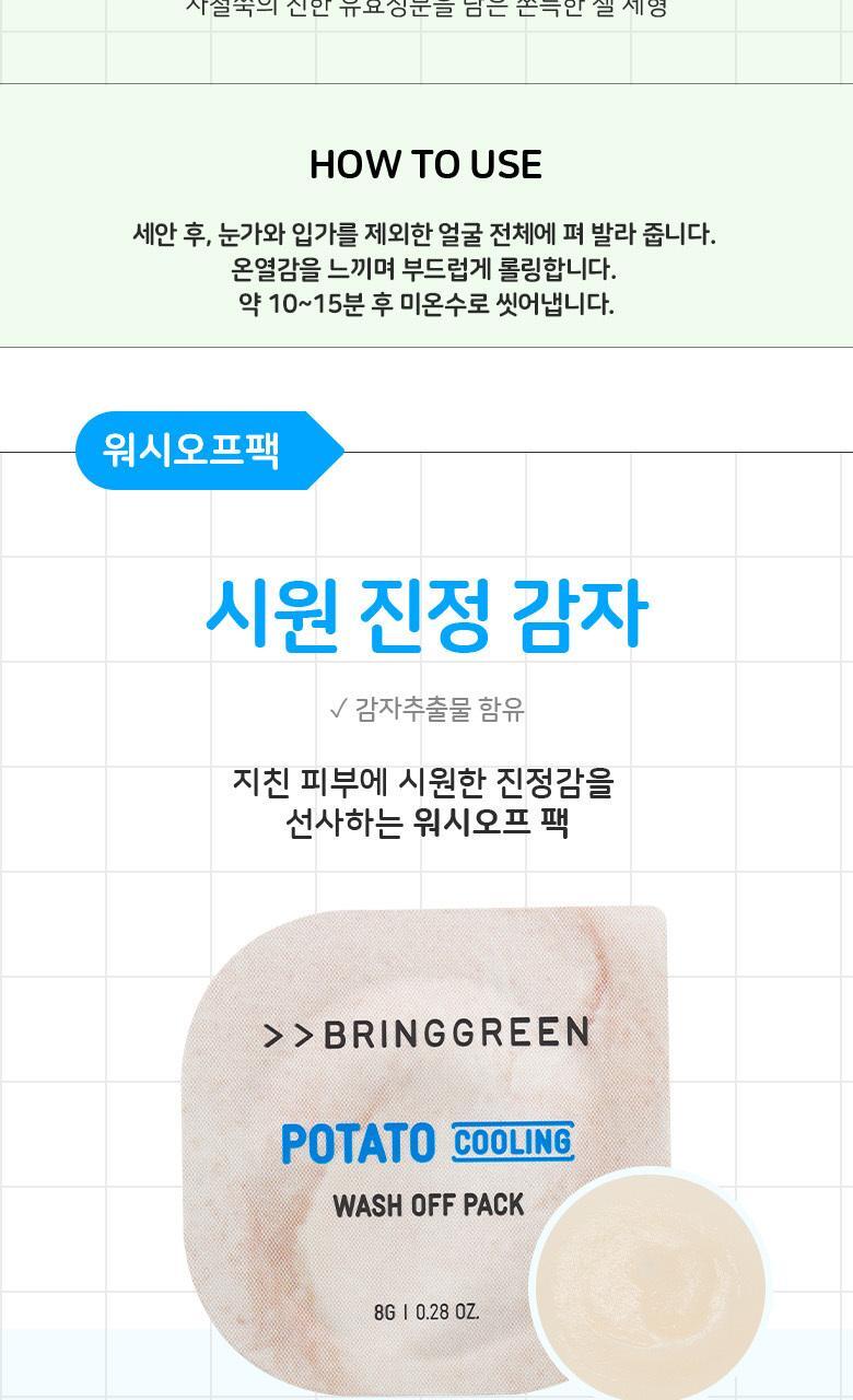 韓國 Bring Green Fresh Ball Pack Wash Off 沖洗面膜 (燕麥乳酪/艾草/馬鈴薯/黑糖/茶樹/透明質酸/蘆薈/木炭) -  多種選擇