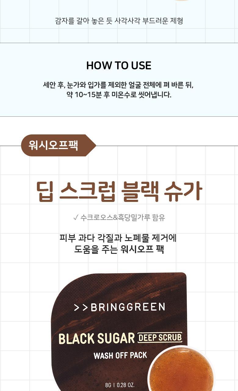 韓國 Bring Green Fresh Ball Pack Wash Off 沖洗面膜 (燕麥乳酪/艾草/馬鈴薯/黑糖/茶樹/透明質酸/蘆薈/木炭) -  多種選擇